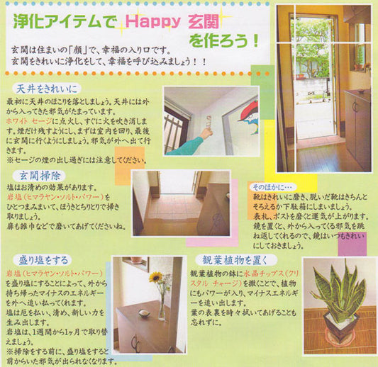 良い気を取り込む!玄関浄化セット