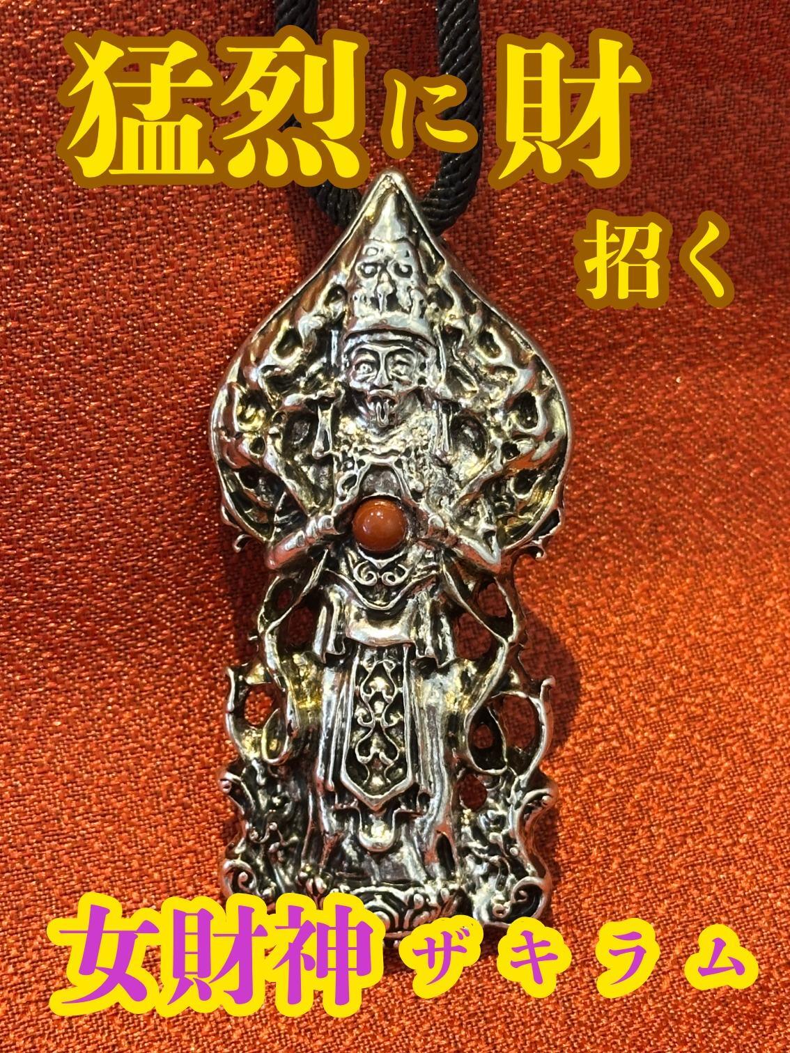 強烈に財を招き、お金に関する願いを叶える！チベット富の守護神 女財神ザキラム ペンダント