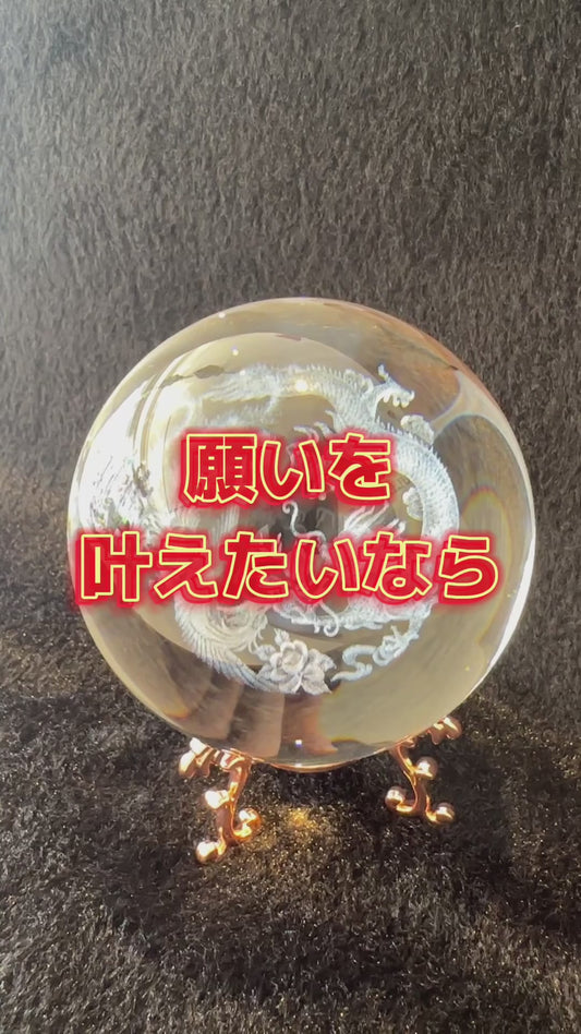 願いを叶えたいなら！最強のパワーをもたらす！龍と鳳凰彫り★水晶球