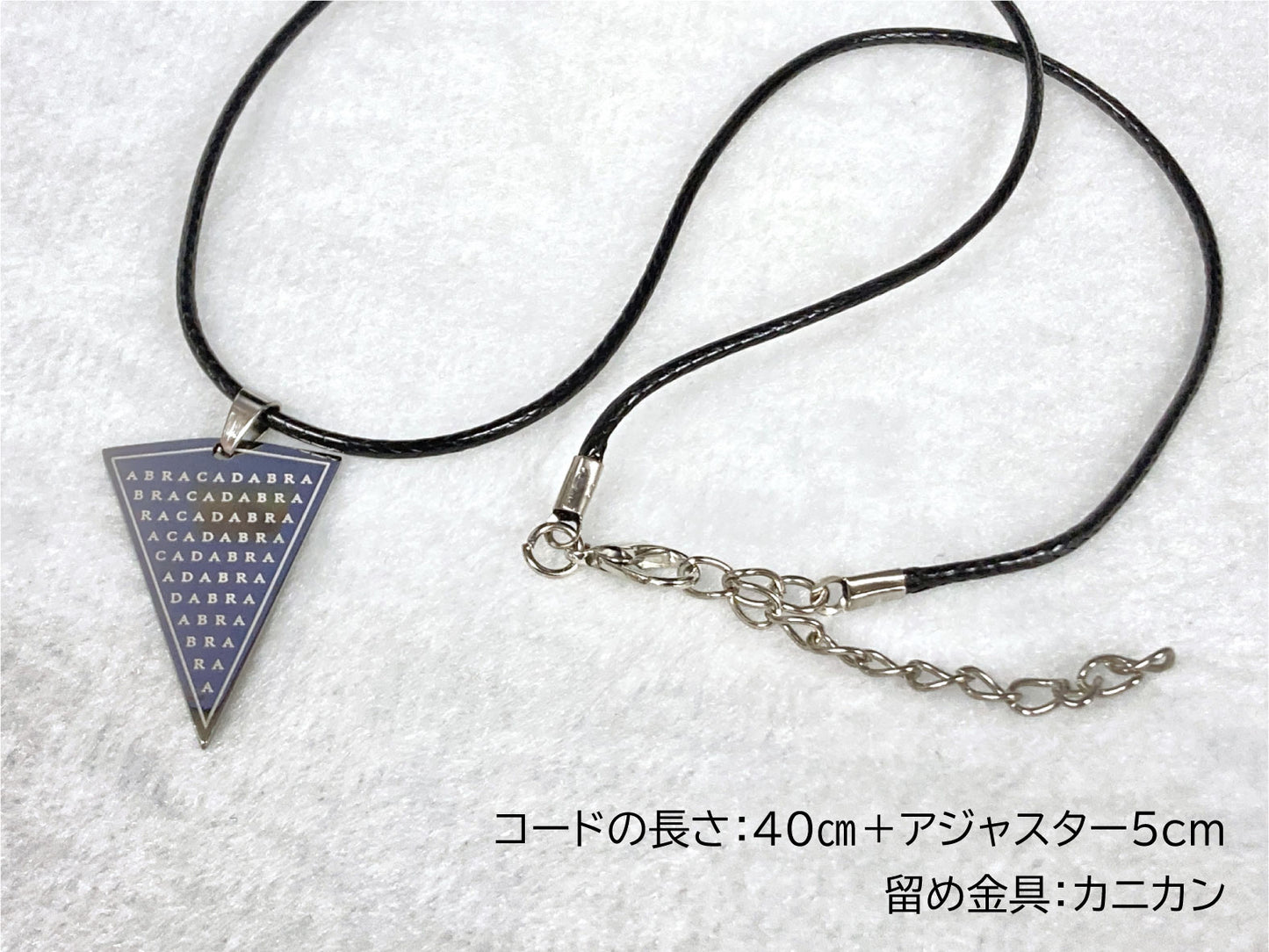 病を治癒する伝統の咒文！魔術ペンダント アブラカダブラ