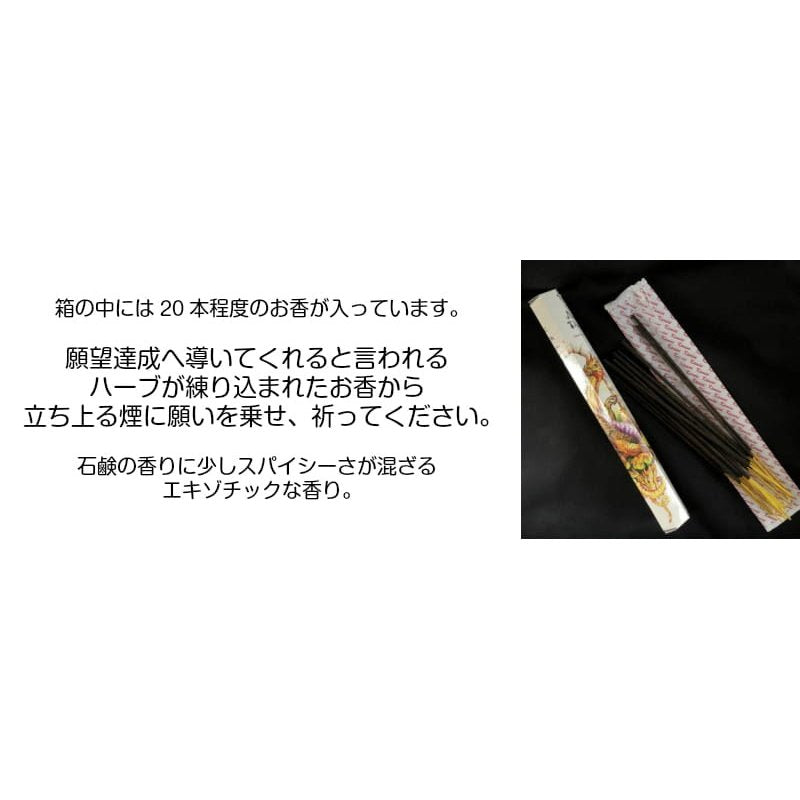 強大なエネルギーで開運と願望成就を引き寄せ！ドラゴンパワー香 dragon incensestick