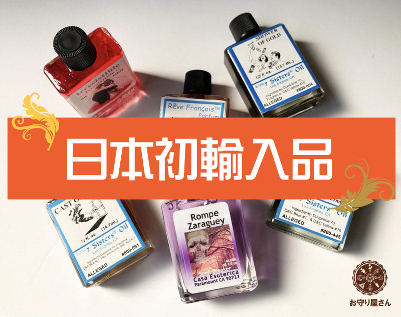 悪いジンクスを排除し悪運を幸運に変える　jinxkiller