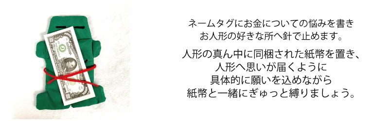 お金を強力に引き寄せ！ブードゥー人形 緑