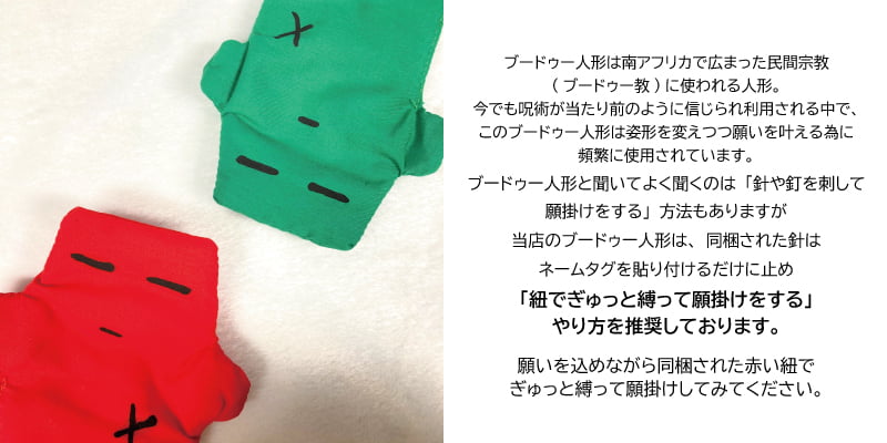 特定の人からの愛情を引き寄せる！ブードゥー人形 赤
