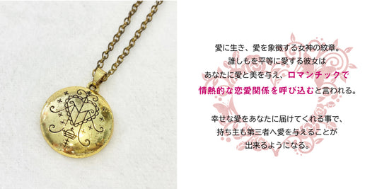 情熱的な“愛”を呼び込む魔術ペンダント　エルズリフレーダ