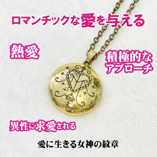 情熱的な“愛”を呼び込む魔術ペンダント　エルズリフレーダ