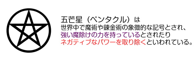 強力に魔除け・厄除け！五芒星ステッカー