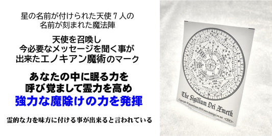 霊力を味方に…！厄除けステッカー／エノキア