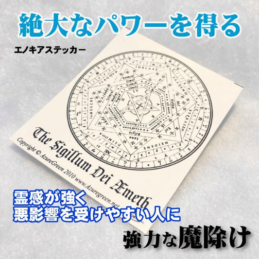 霊力を味方に…！厄除けステッカー／エノキア