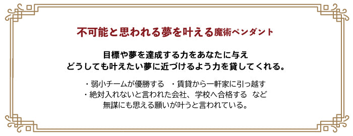 無謀な願いが叶う 魔術ペンダント ゴールズ