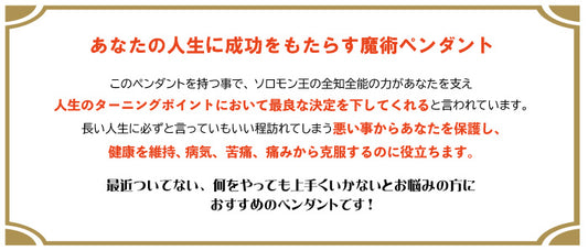 人生を変え成功を掴む魔術ペンダント　HexagramofSolomon