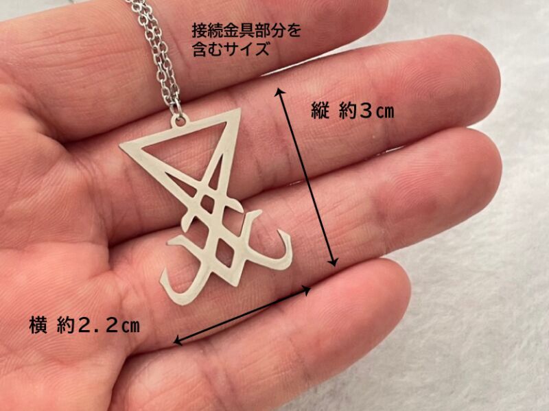 嫌な相手にトラブルを与える！魔術ペンダント　ルシファー