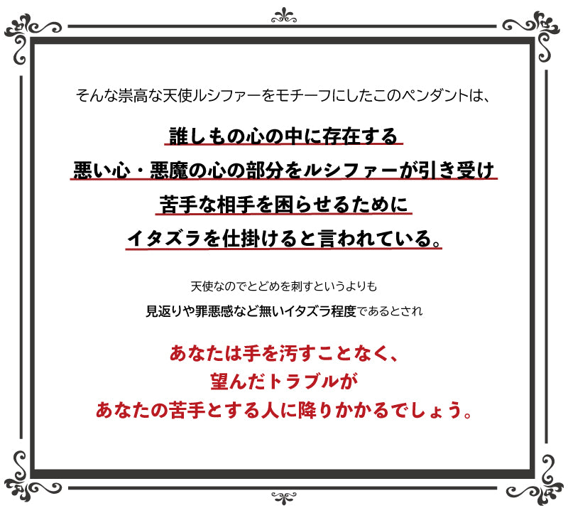 嫌な相手にトラブルを与える！魔術ペンダント　ルシファー