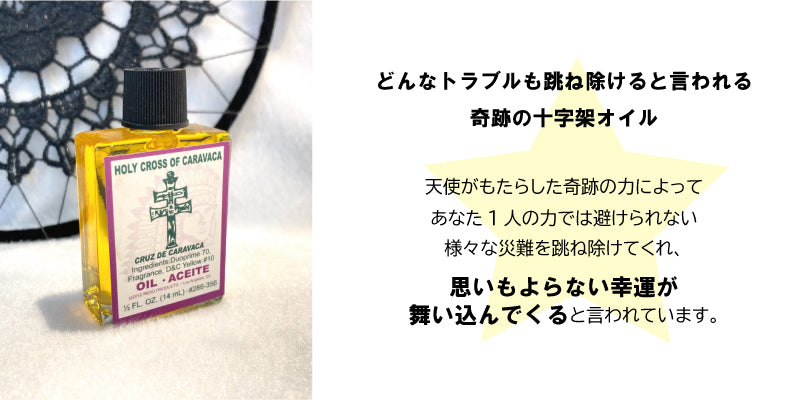 奇跡の力でとんでもない幸運を呼び込むオイル　カラバカ