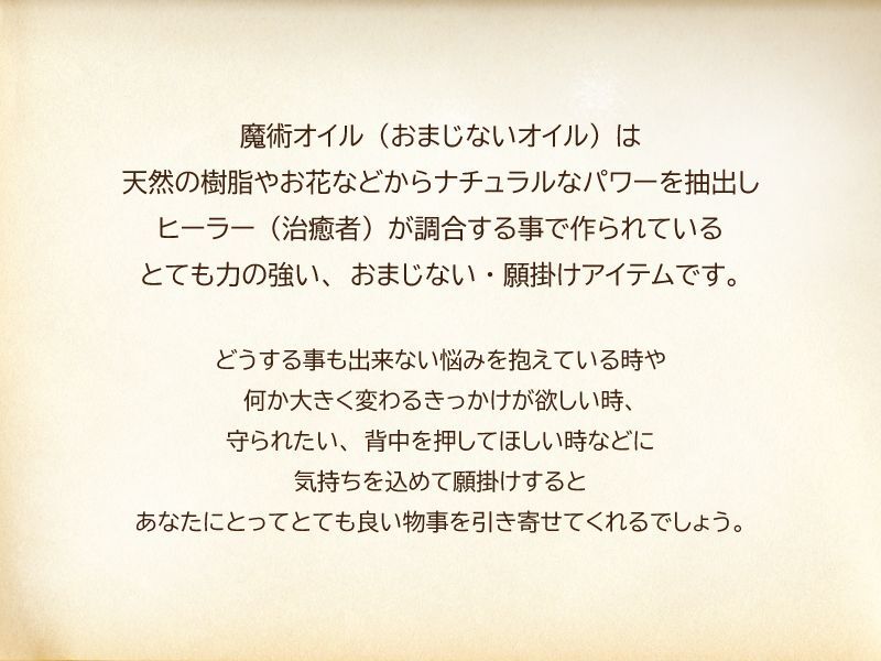 奇跡の力でとんでもない幸運を呼び込むオイル　カラバカ