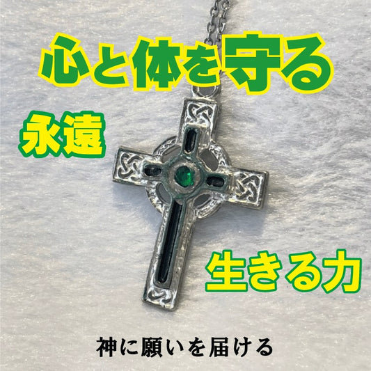 神秘！永遠に心と体を守る 魔術ペンダント ケルティッククロス