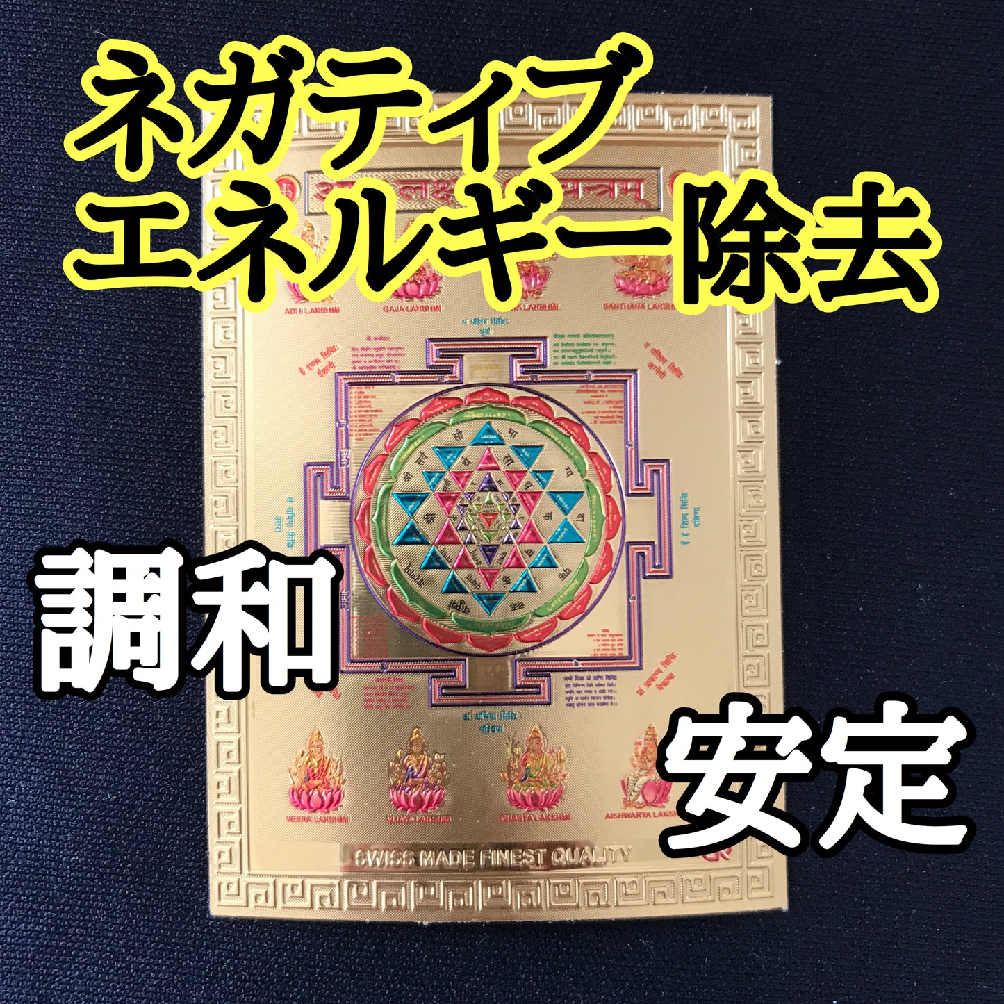 あらゆる不調を取り除き 精神を安定させる 聖なる図形 シュリ