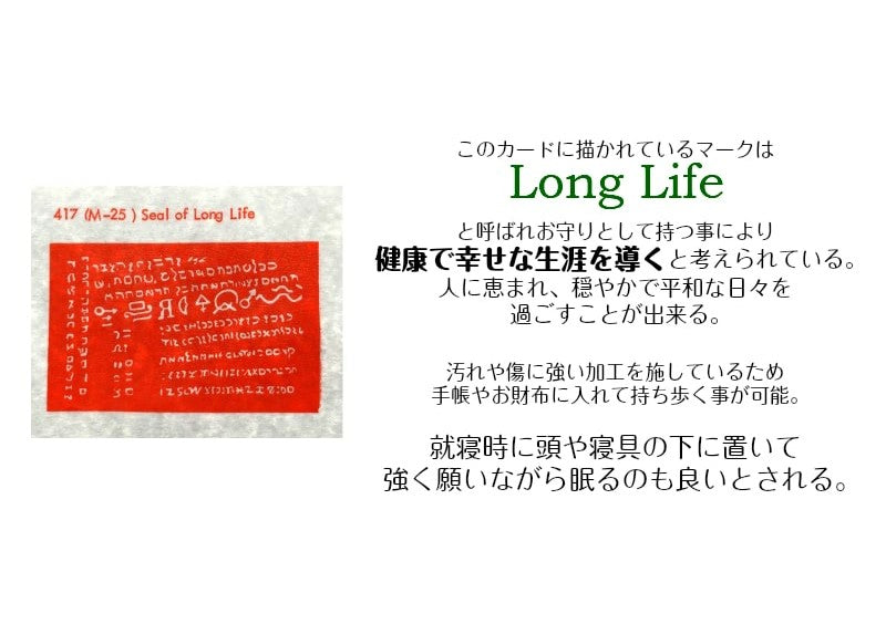 人生を幸せな方向へ導く魔術カード LongLife
