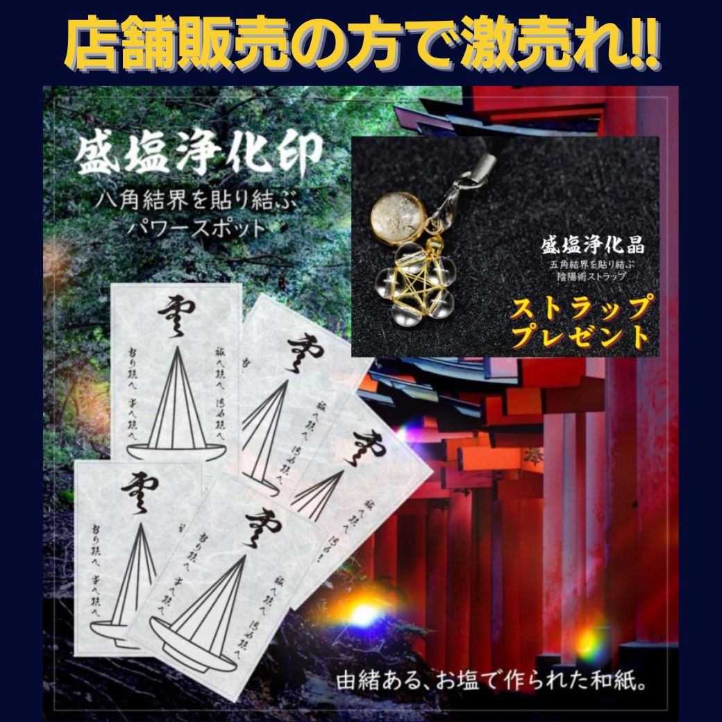 悪縁断ち・人間関係の浄化・心を守るお守り