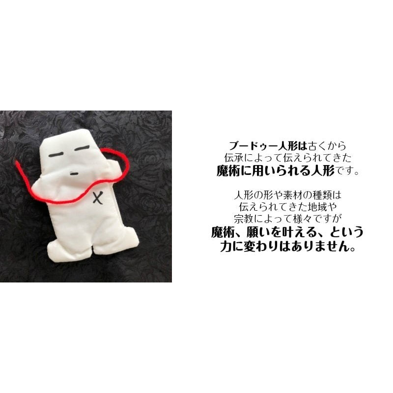 病気や苦しみから逃れる！ブードゥー人形 白