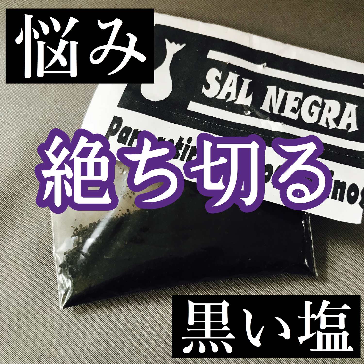 悪縁断ち・人間関係の浄化・心を守るお守り